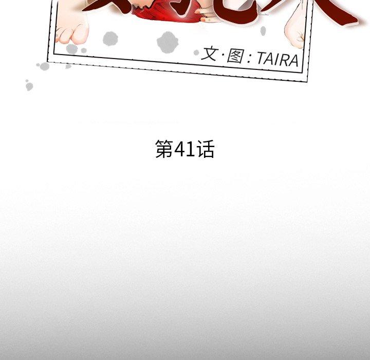 委托人 第 41 话 第41页