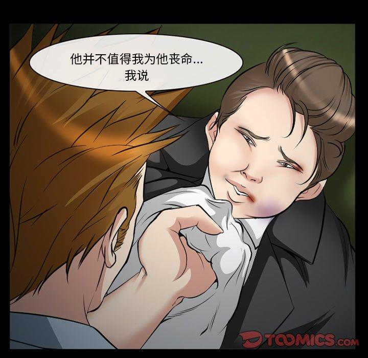 委托人 第 41 话 第69页