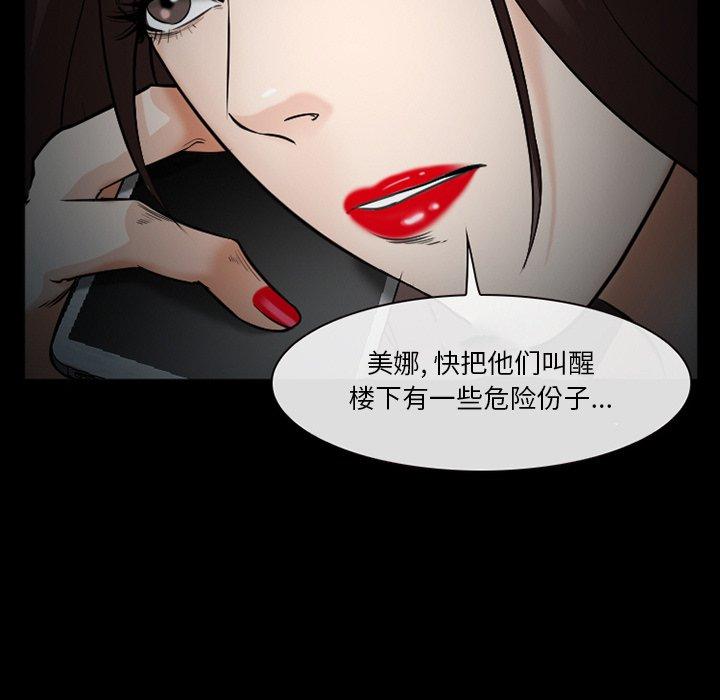 委托人 第 41 话 第91页