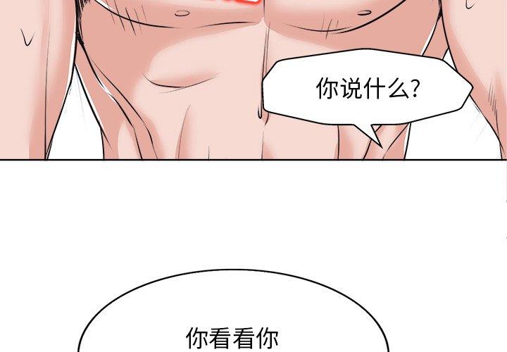 当真爱找上门来 第 10 话 第3页