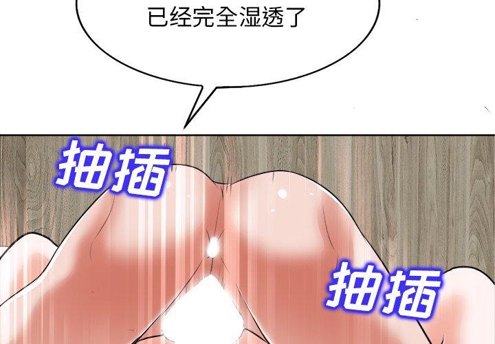 当真爱找上门来 第 10 话 第4页