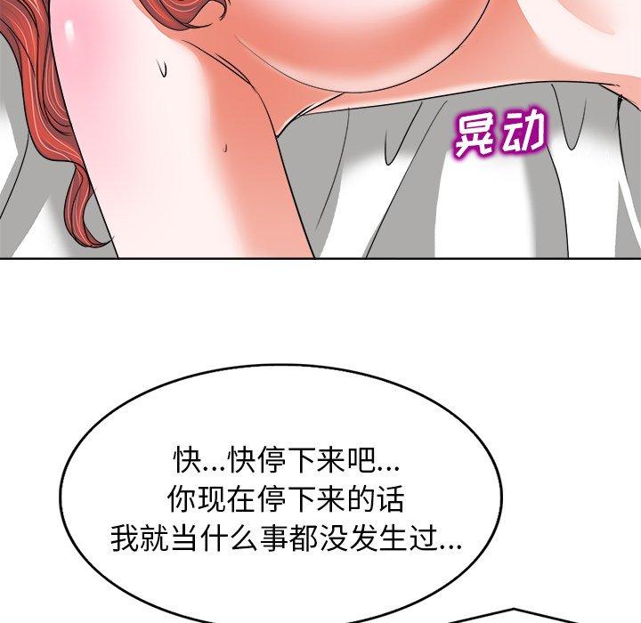 当真爱找上门来 第 10 话 第19页