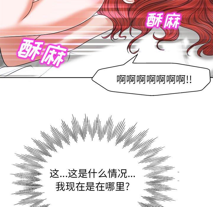当真爱找上门来 第 10 话 第41页