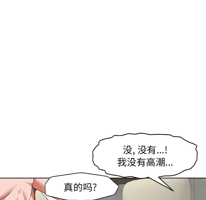 当真爱找上门来 第 10 话 第52页