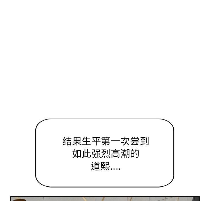 当真爱找上门来 第 10 话 第94页