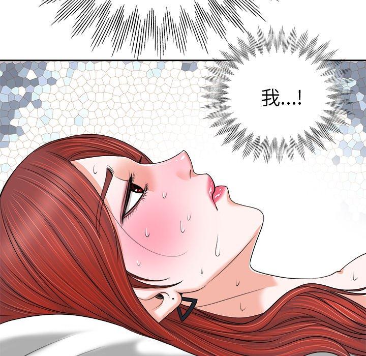 当真爱找上门来 第 10 话 第78页