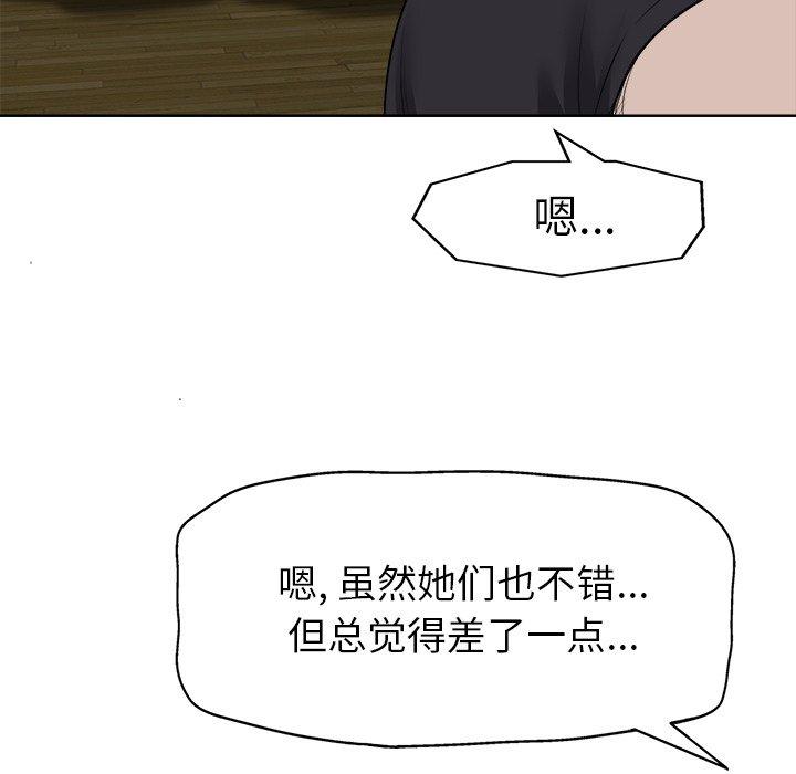 当真爱找上门来 第 10 话 第88页