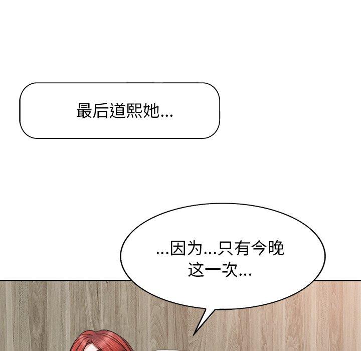 当真爱找上门来 第 10 话 第106页