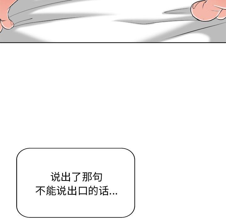 当真爱找上门来 第 10 话 第108页