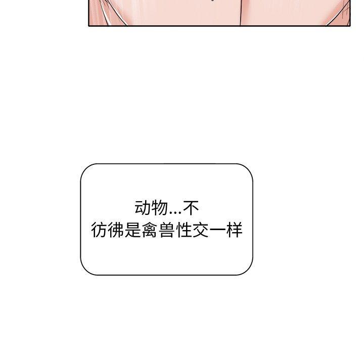 当真爱找上门来 第 11 话 第29页