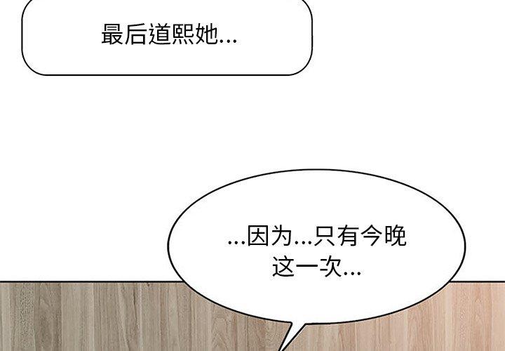当真爱找上门来 第 11 话 第4页