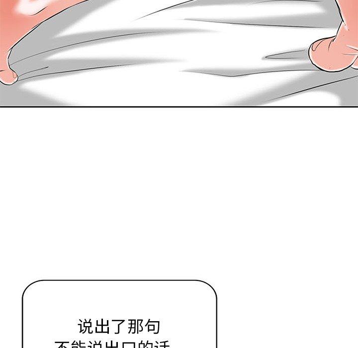 当真爱找上门来 第 11 话 第6页