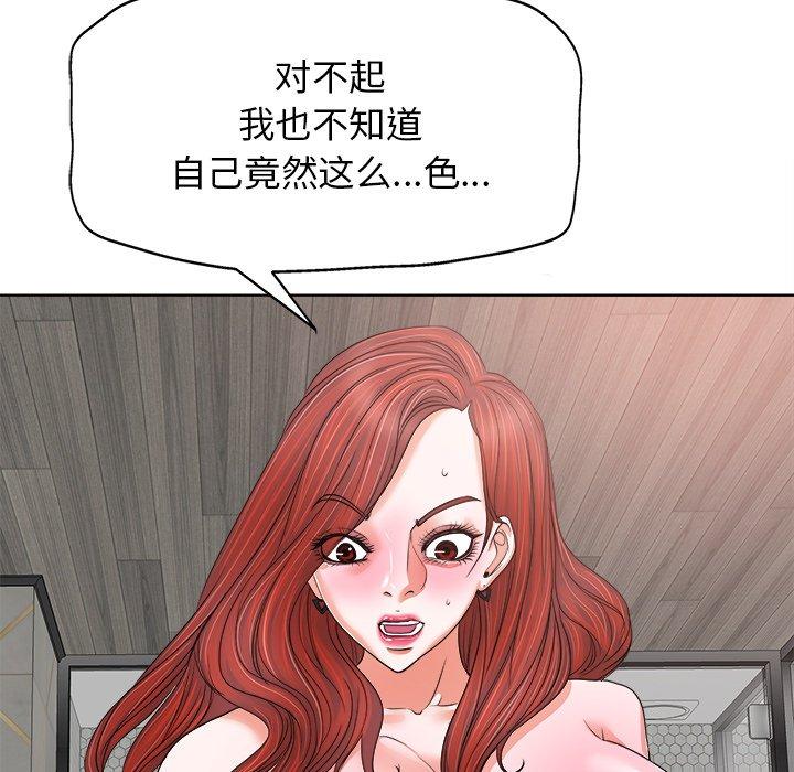 当真爱找上门来 第 11 话 第51页