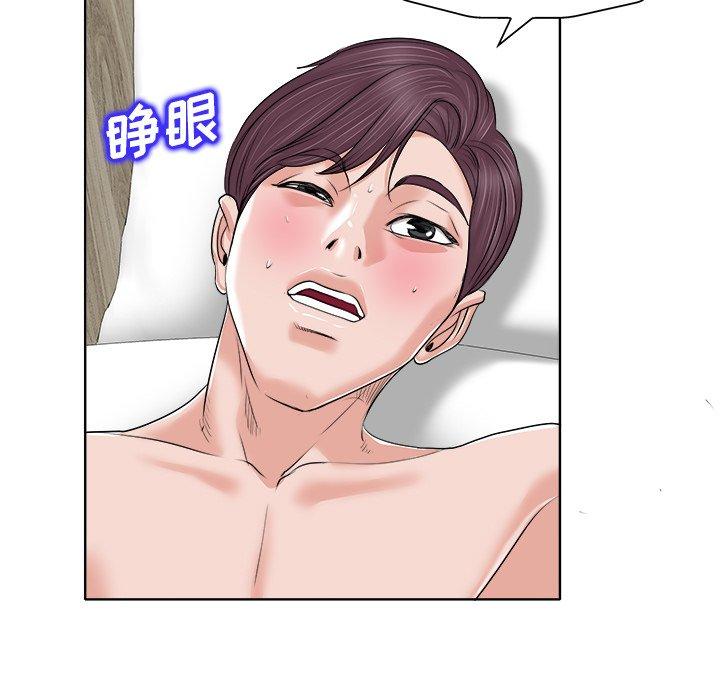 当真爱找上门来 第 11 话 第43页