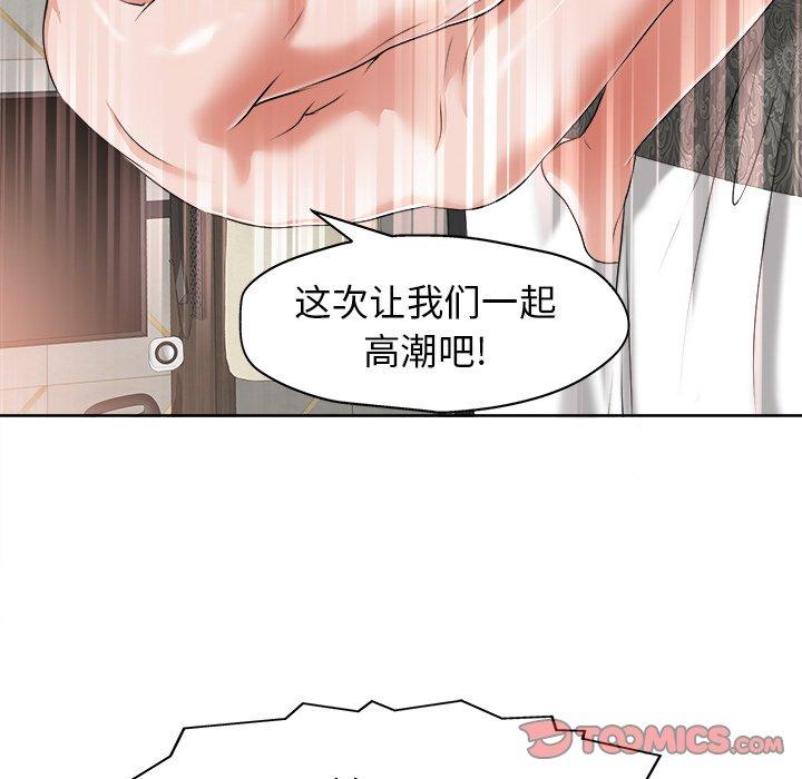 当真爱找上门来 第 11 话 第86页