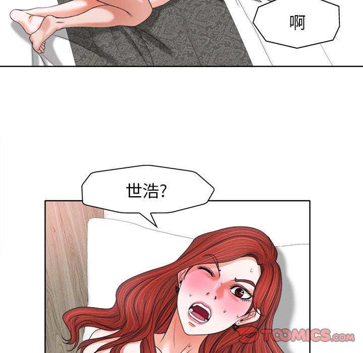 当真爱找上门来 第 11 话 第74页