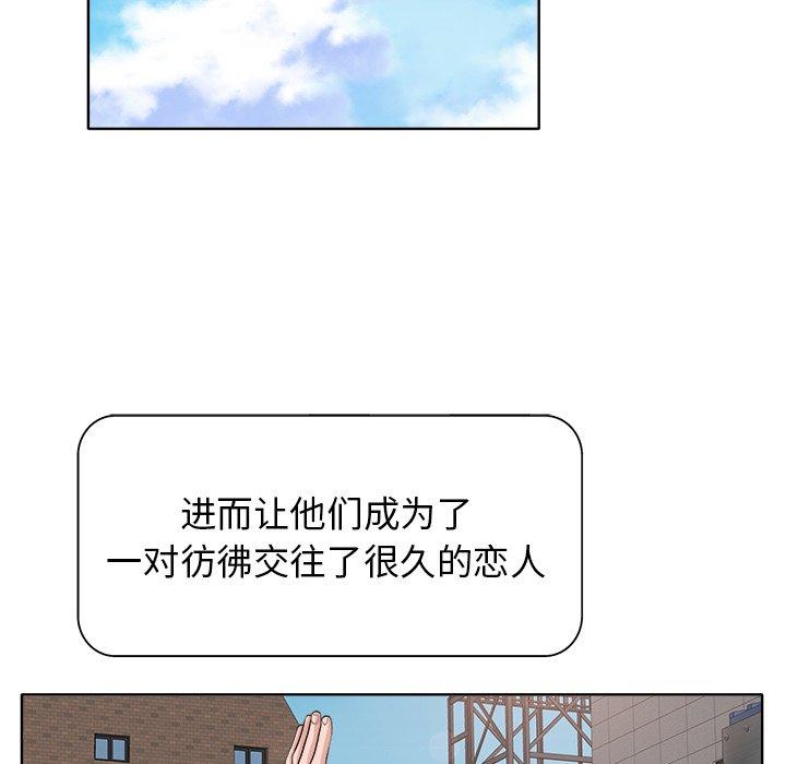 当真爱找上门来 第 11 话 第97页