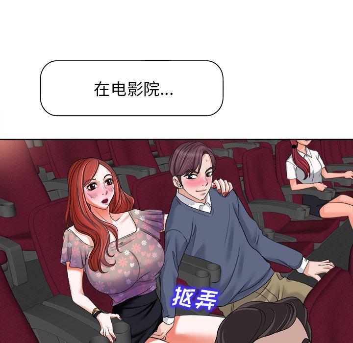 当真爱找上门来 第 11 话 第106页