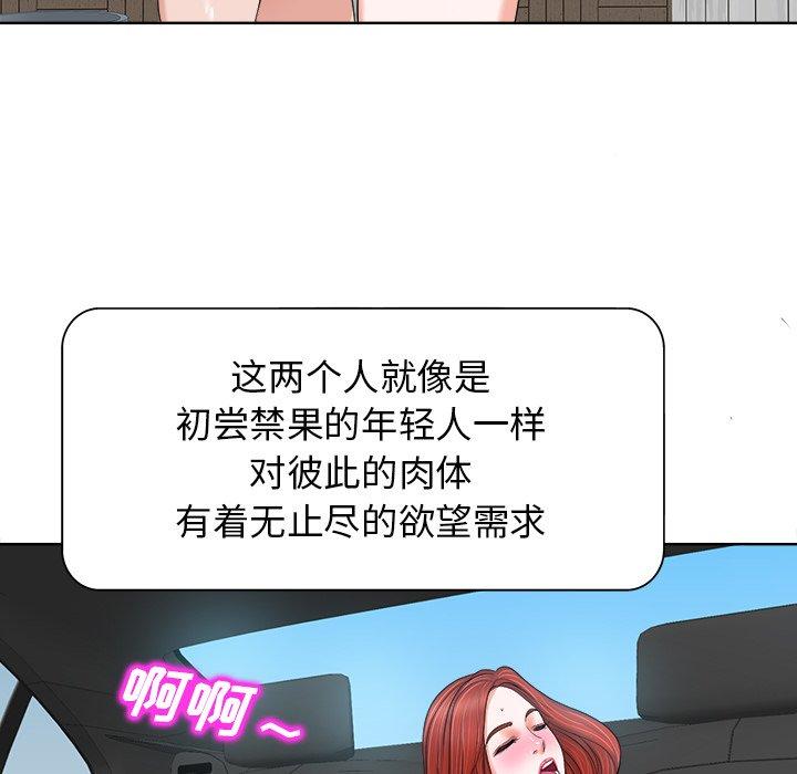 当真爱找上门来 第 11 话 第109页