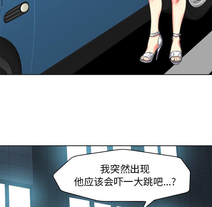 当真爱找上门来 第 12 话 第103页