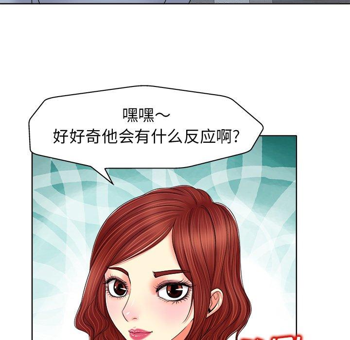 当真爱找上门来 第 12 话 第105页