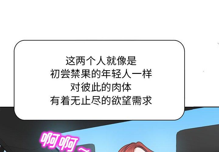 当真爱找上门来 第 12 话 第1页