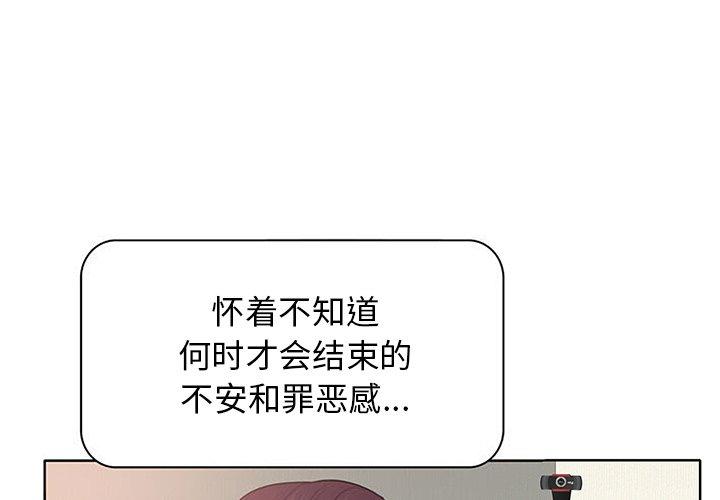 当真爱找上门来 第 12 话 第3页