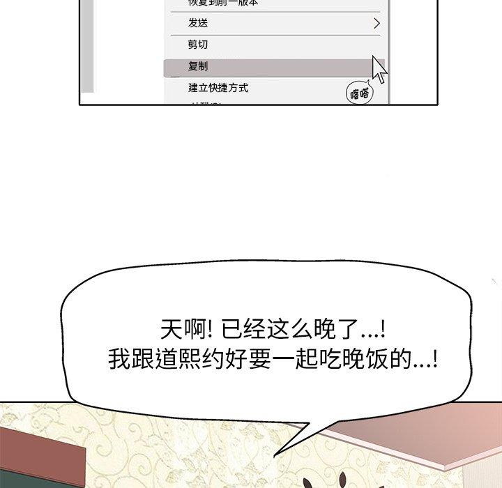 当真爱找上门来 第 12 话 第43页