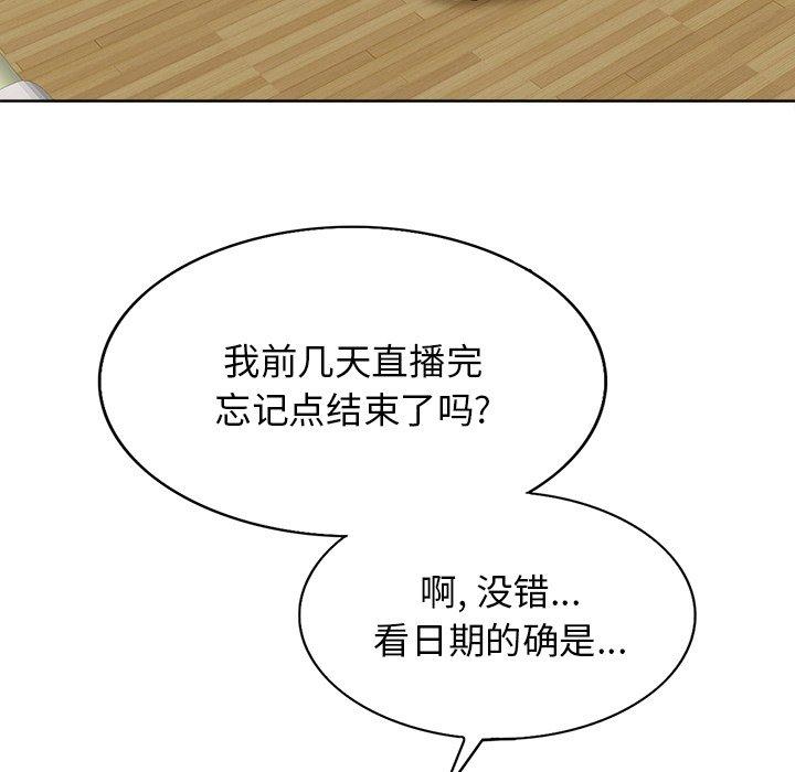 当真爱找上门来 第 12 话 第32页