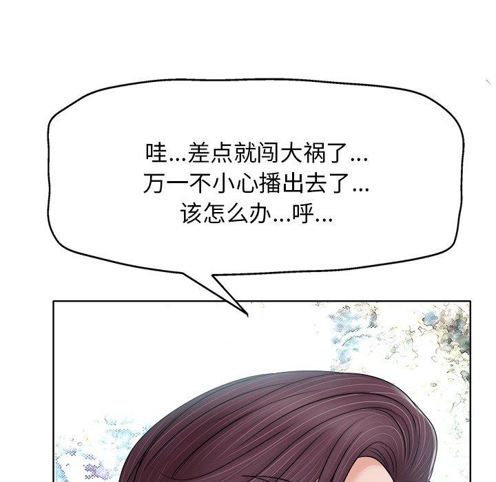 当真爱找上门来 第 12 话 第34页