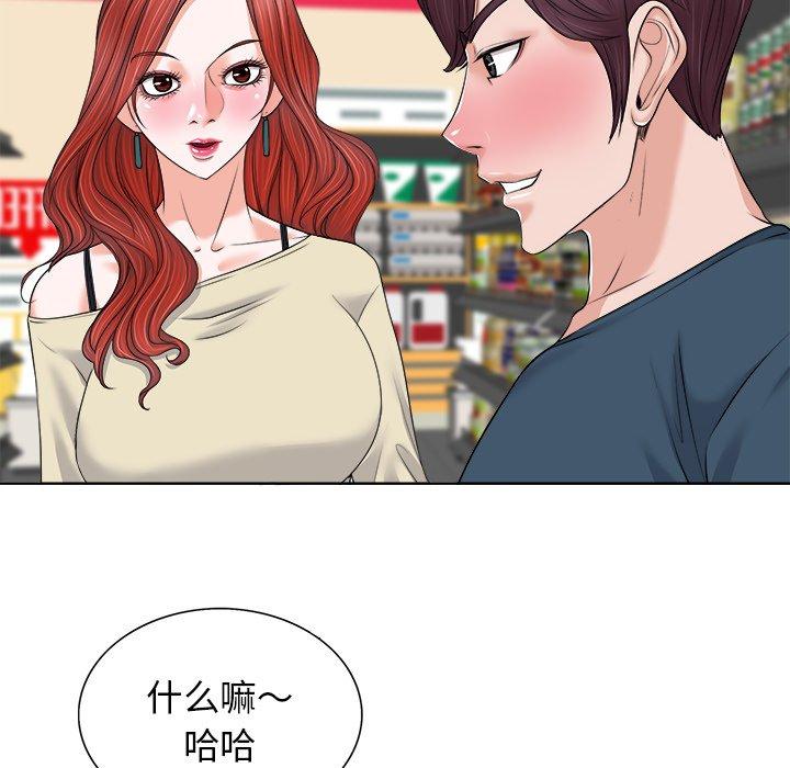 当真爱找上门来 第 12 话 第50页