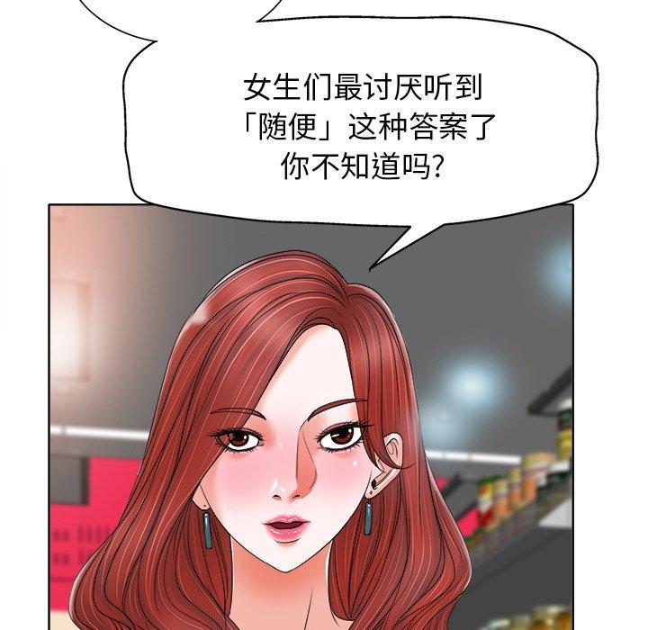 当真爱找上门来 第 12 话 第51页
