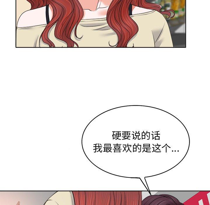 当真爱找上门来 第 12 话 第52页