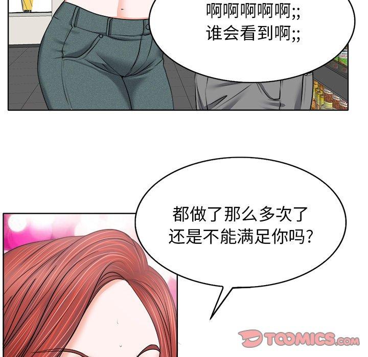 当真爱找上门来 第 12 话 第56页