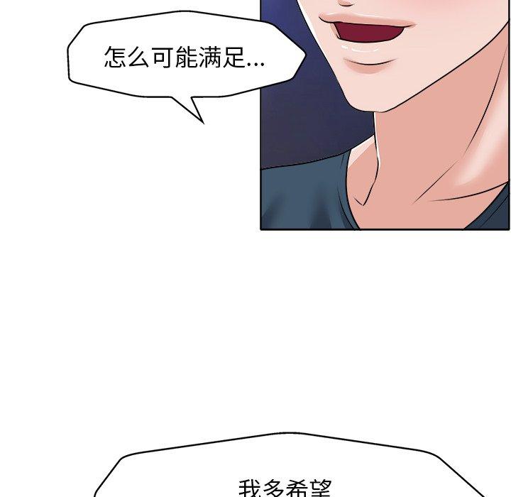 当真爱找上门来 第 12 话 第58页