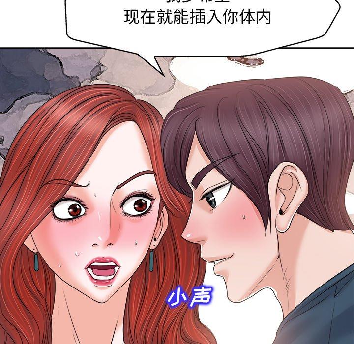 当真爱找上门来 第 12 话 第59页