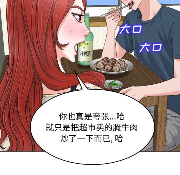 当真爱找上门来 第 12 话 第70页