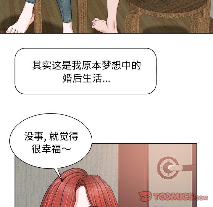 当真爱找上门来 第 12 话 第74页