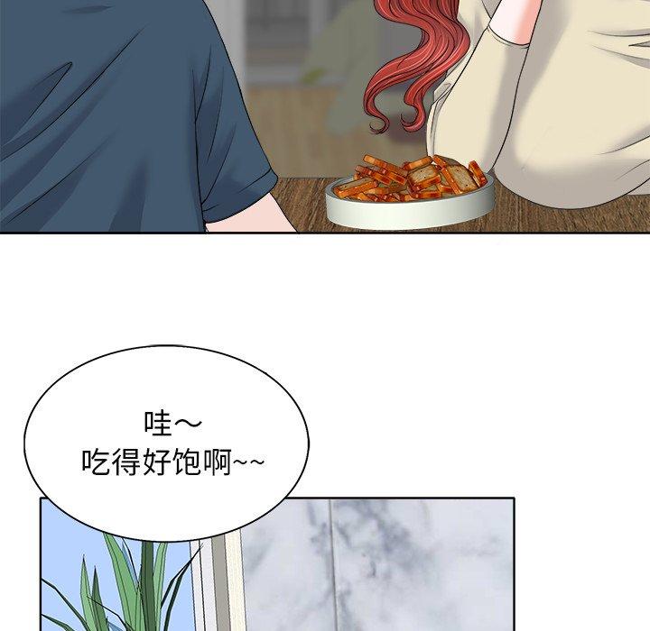当真爱找上门来 第 12 话 第77页