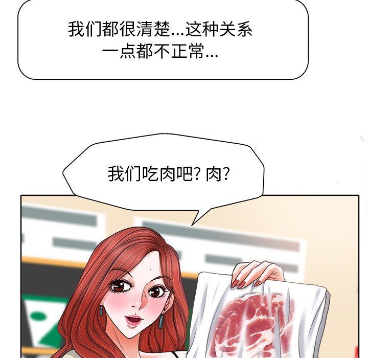 当真爱找上门来 第 12 话 第62页