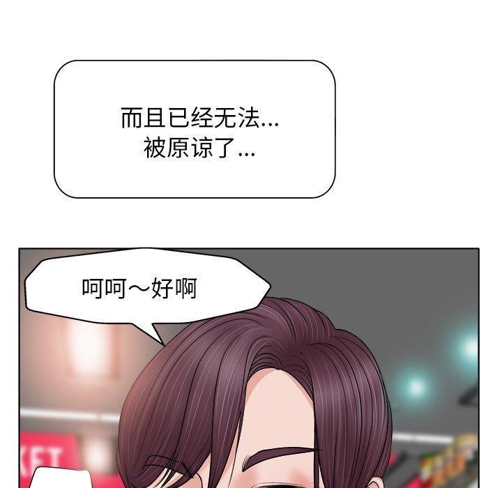 当真爱找上门来 第 12 话 第64页