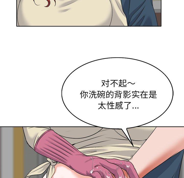 当真爱找上门来 第 12 话 第88页