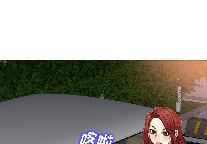 当真爱找上门来 第 13 话 第1页