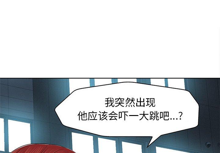 当真爱找上门来 第 13 话 第4页