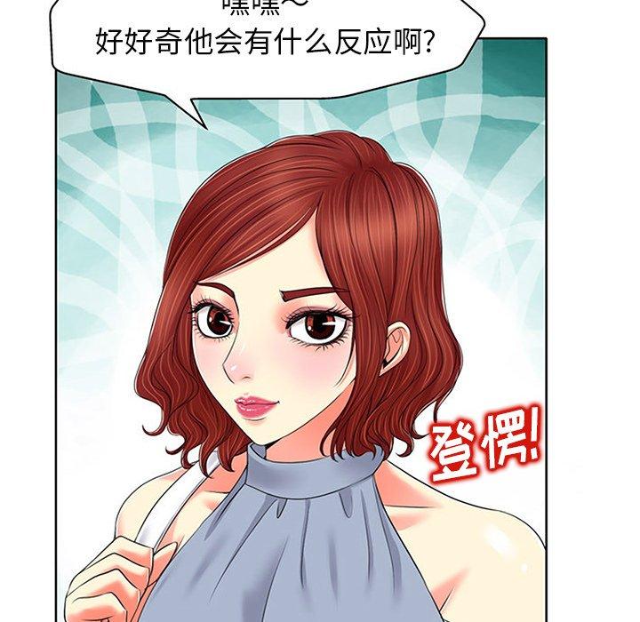 当真爱找上门来 第 13 话 第7页