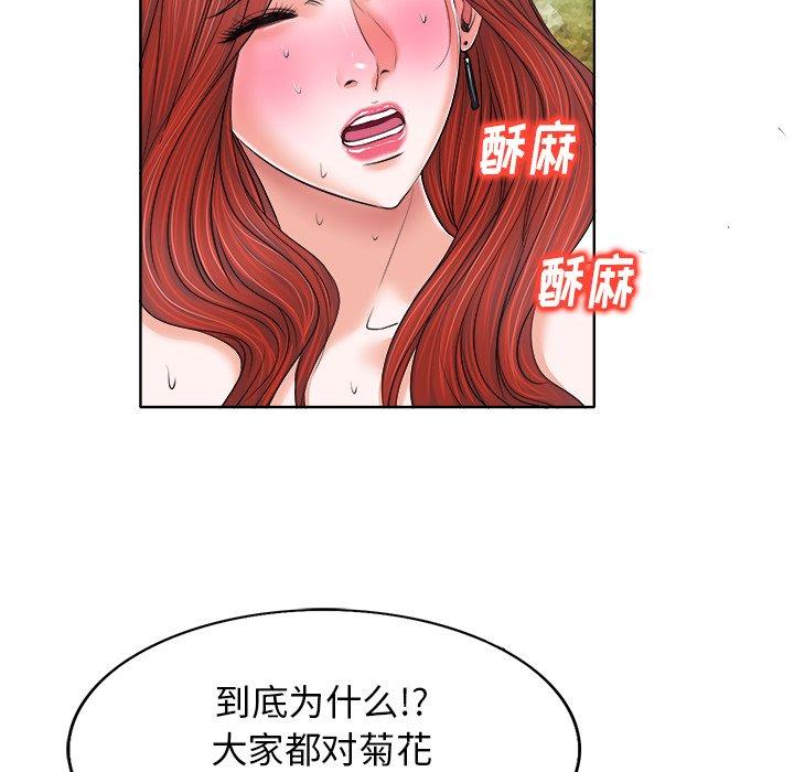 当真爱找上门来 第 13 话 第34页
