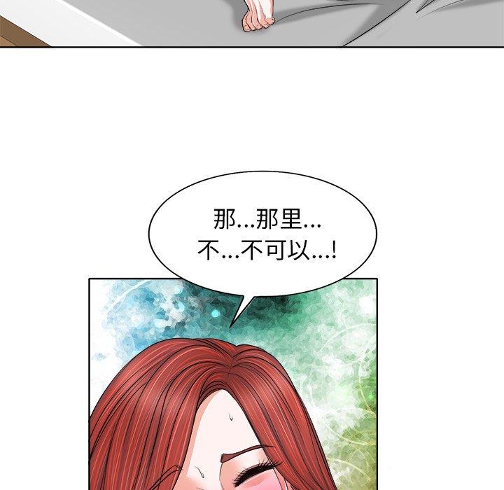 当真爱找上门来 第 13 话 第33页