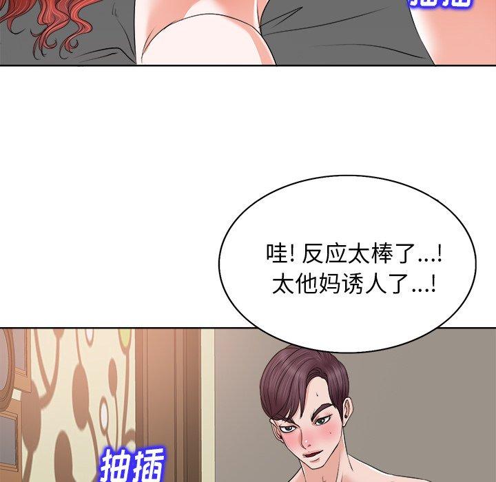 当真爱找上门来 第 13 话 第44页