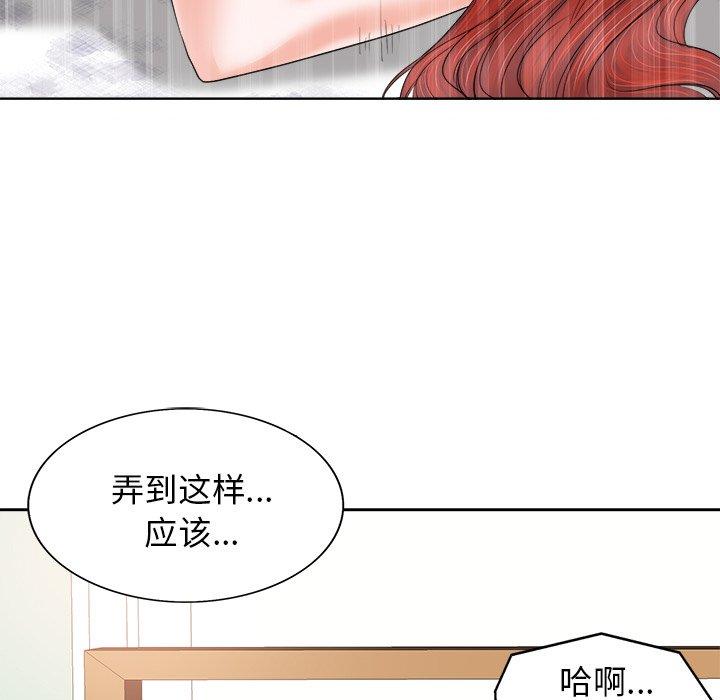 当真爱找上门来 第 13 话 第49页