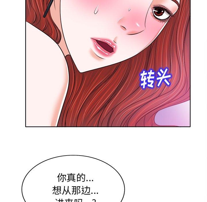 当真爱找上门来 第 13 话 第66页